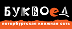 Скидка 10% для новых покупателей в bookvoed.ru! - Болхов